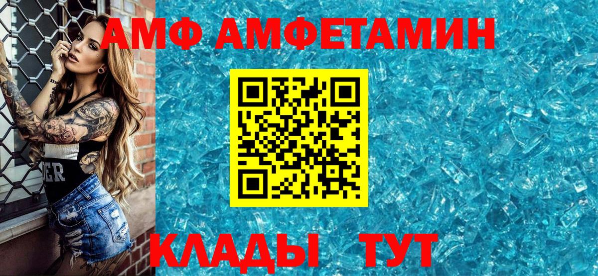 Амфетамин Розовый  АМФ  Тольятти  Вход с VPN 