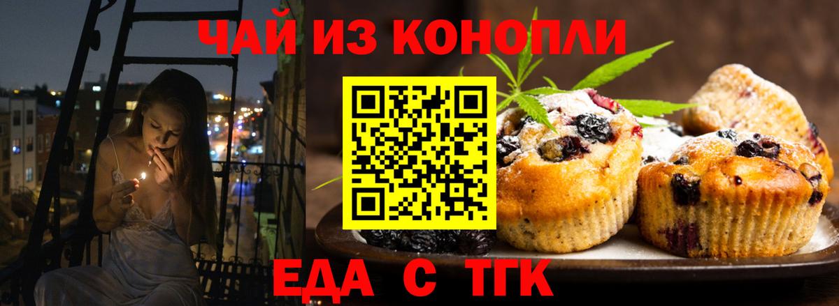 Еда ТГК конопля  Вход с VPN  Тольятти 