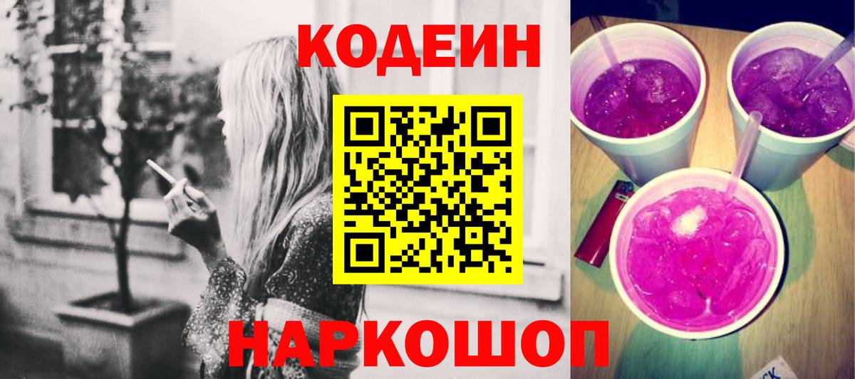 Кодеиновый сироп Lean напиток Lean (лин)  Вход с VPN  Тольятти  Кодеиновый сироп Lean напиток Lean (лин) 