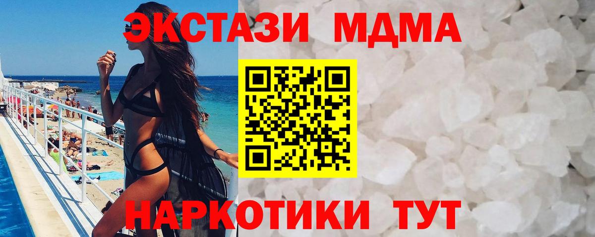 МДМА crystal  Вход с VPN  МДМА кристаллы  МДМА  Тольятти 