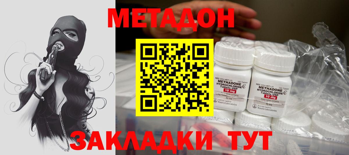 МЕТАДОН кристалл  Вход с VPN  Тольятти 